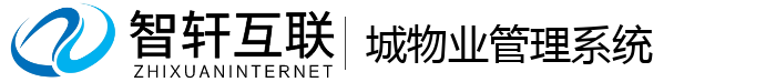 城物业管理系统